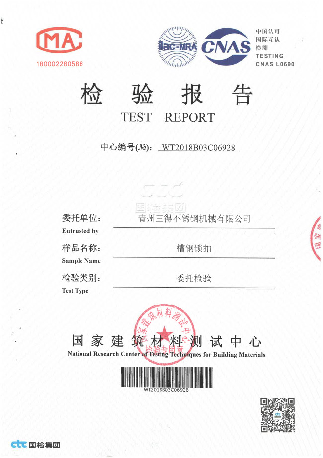 槽鋼鎖扣檢測報告
